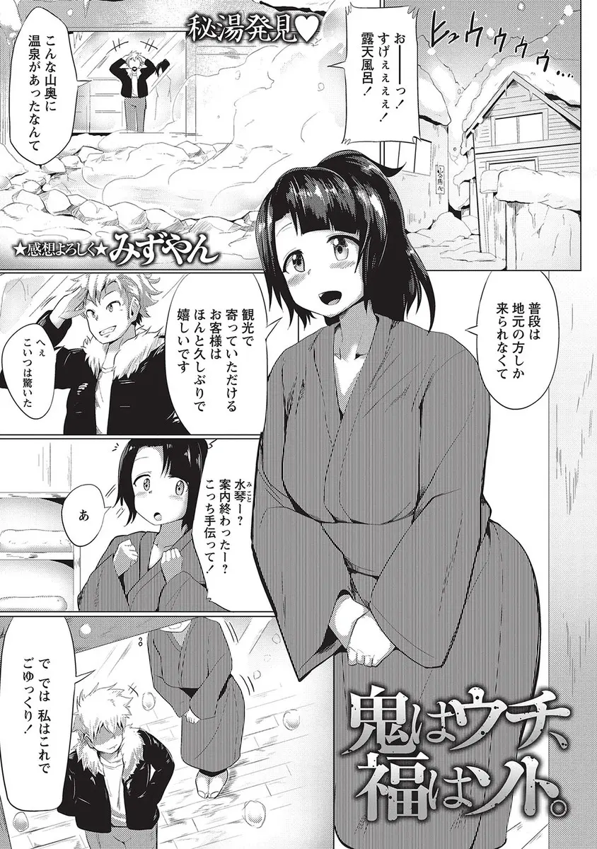 【エロ漫画】失恋旅行でやってきた山奥の温泉でかわいい巨乳仲居に中出し逆レイプされた男が村の女達に囲まれ、温泉の効能で勃起が収まらずひたすら中出しセックスさせられる！