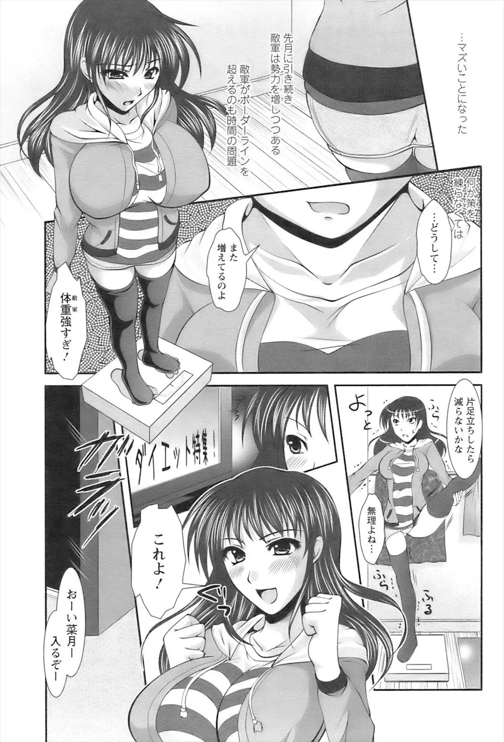 【エロ漫画】お馬鹿な彼女がバナナダイエットと言ってバナナを食べながら全然やせないと言ってるのを見て、ばななのかわりにちんぽを食べさせセックスダイエットしたｗ