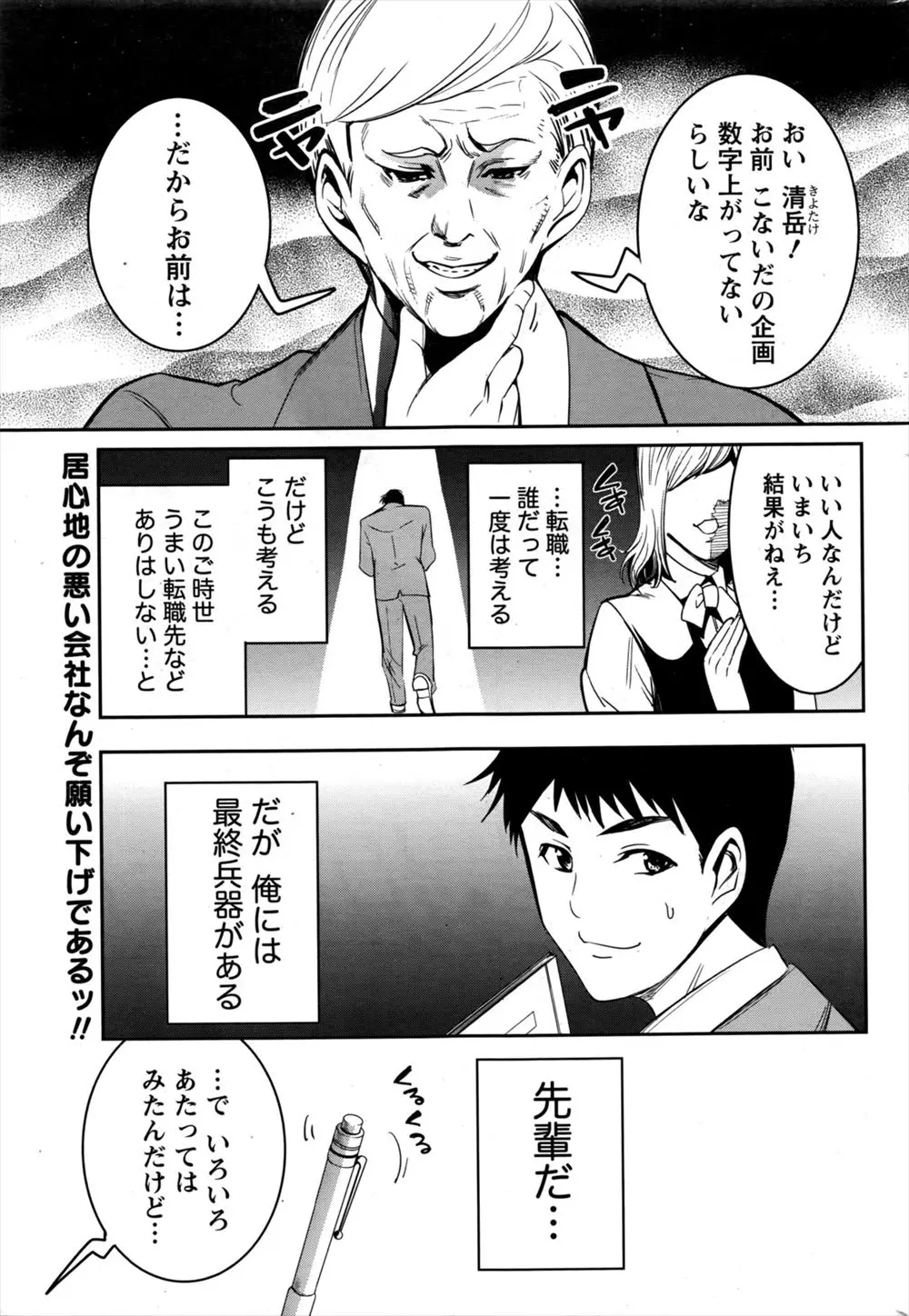 【エロ漫画】転職エージェントをしている先輩にお世話になりっぱなしの冴えないサラリーマンが性欲処理までしてもらうｗ