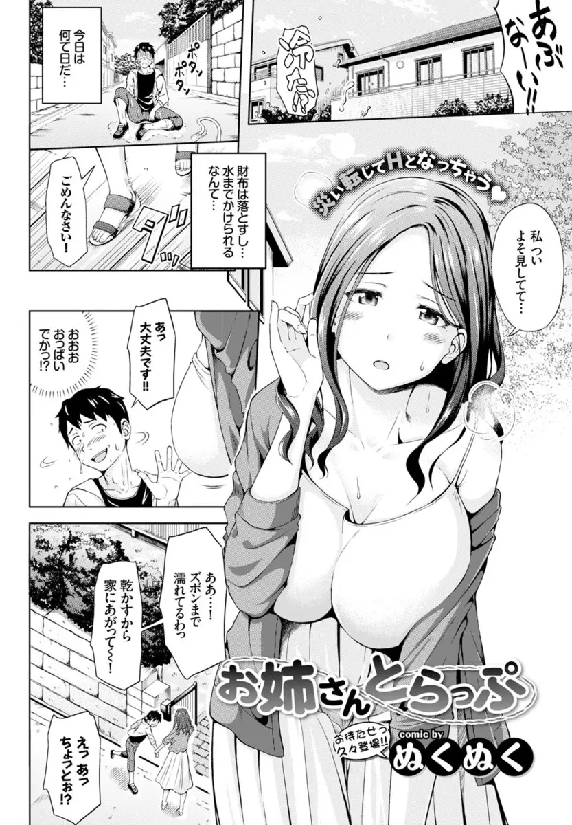 【エロ漫画】クソビッチな巨乳お姉さんが、水をまきながら男を物色していて、気に入った男にわざと水をぶっかけては家に連れ込み、お詫びと称してちんぽを食いまくっているｗ