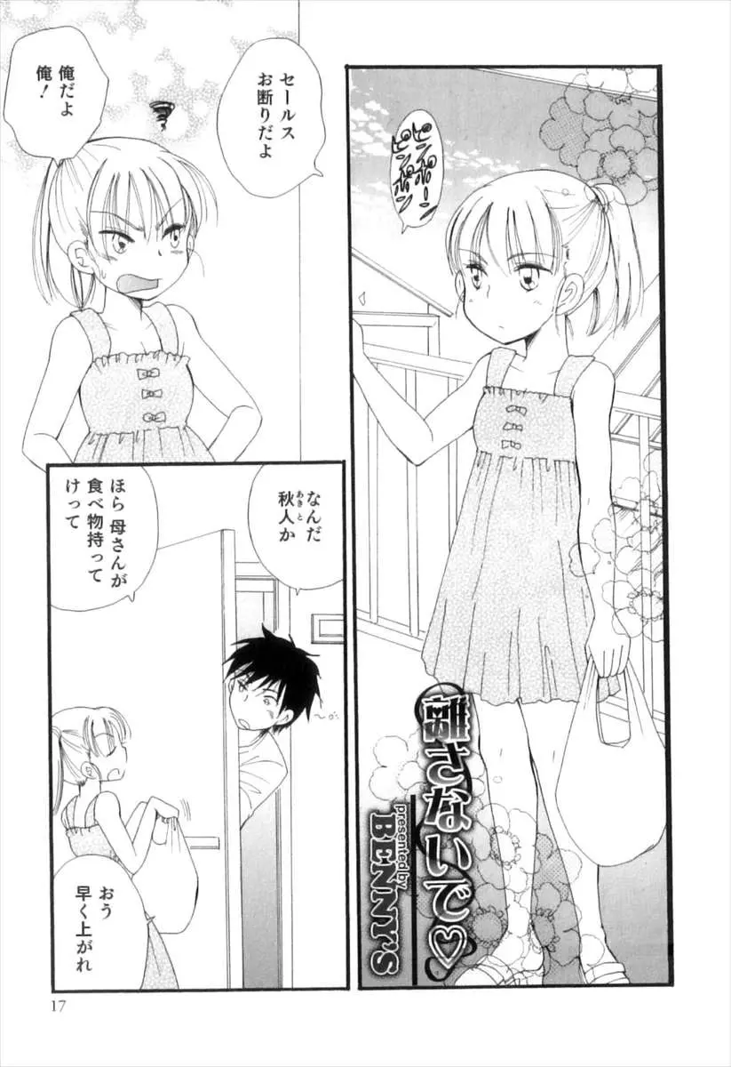 【エロ漫画】兄のことが好きで、たまに一人暮らししてる兄の部屋に通っては激しくいちゃラブ近親相姦をしている美少女男の娘な弟！