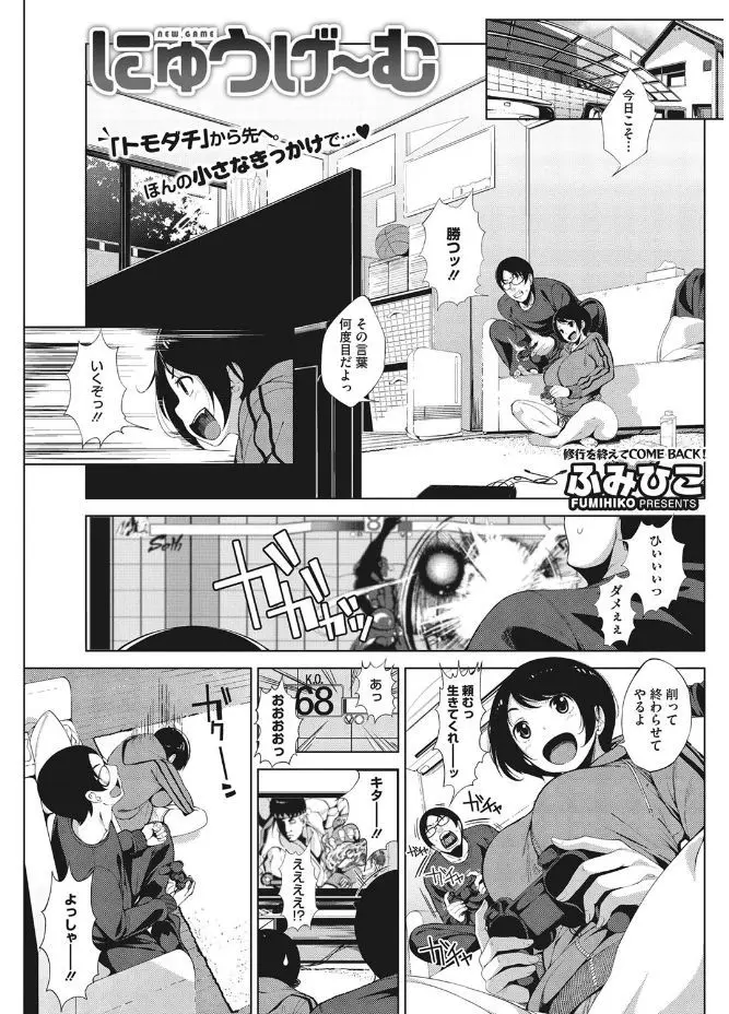 【エロ漫画】かわいいオレっ娘爆乳彼女にゲームで勝っておっぱいを揉ませてもらっていた男子が、お互いに興奮して手マンをして押し倒し、ついにいちゃラブ中出し初体験する♡