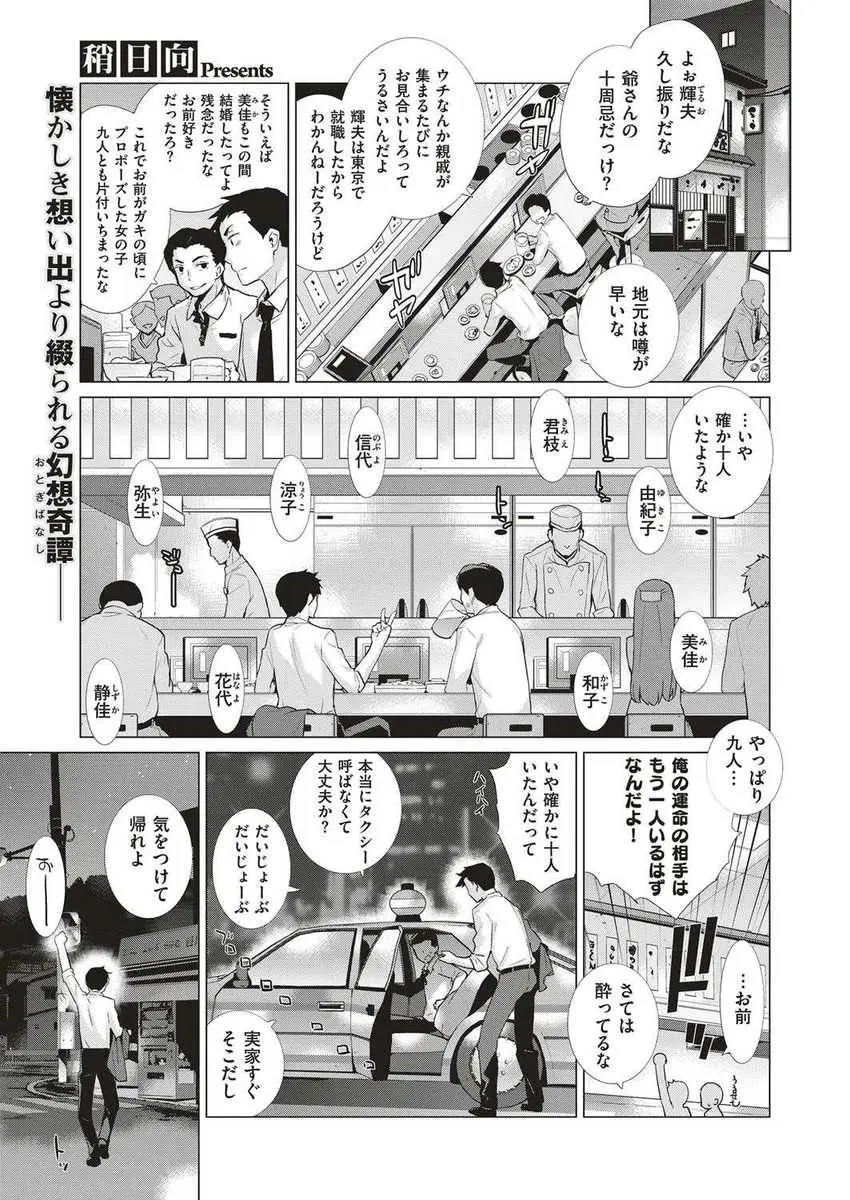 【エロ漫画】久しぶりに帰省したときに酔っ払って竹林に迷い込み、古民家で謎の美少女に出会い、彼女から挑発され中出し逆レイプされるサラリーマン！