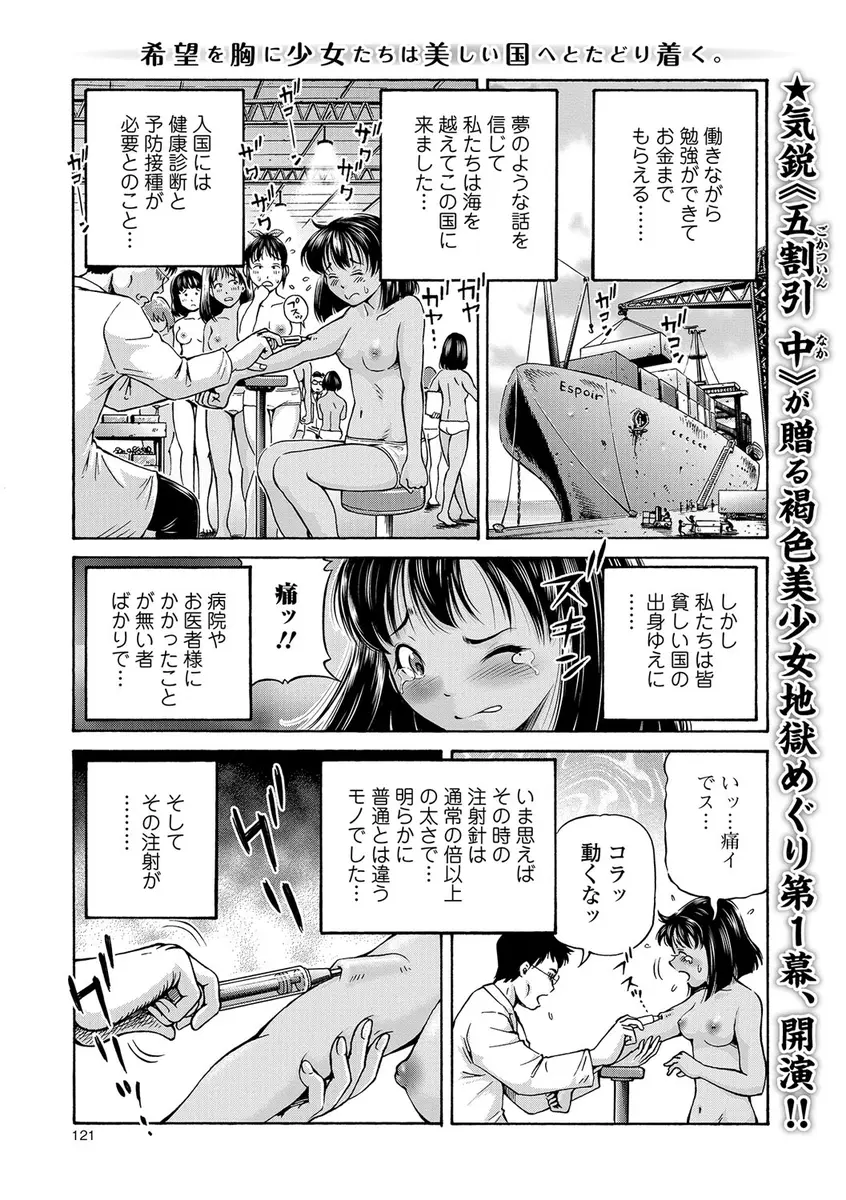 【エロ漫画】希望の国だと思い日本にやってきた褐色の少女が知らない間にマイクロチップを埋め込まれ、ソープランドに送り込まれ3年間で2人子供を産めと言われ鬼畜男に処女を散らされ中出しレイプされる！