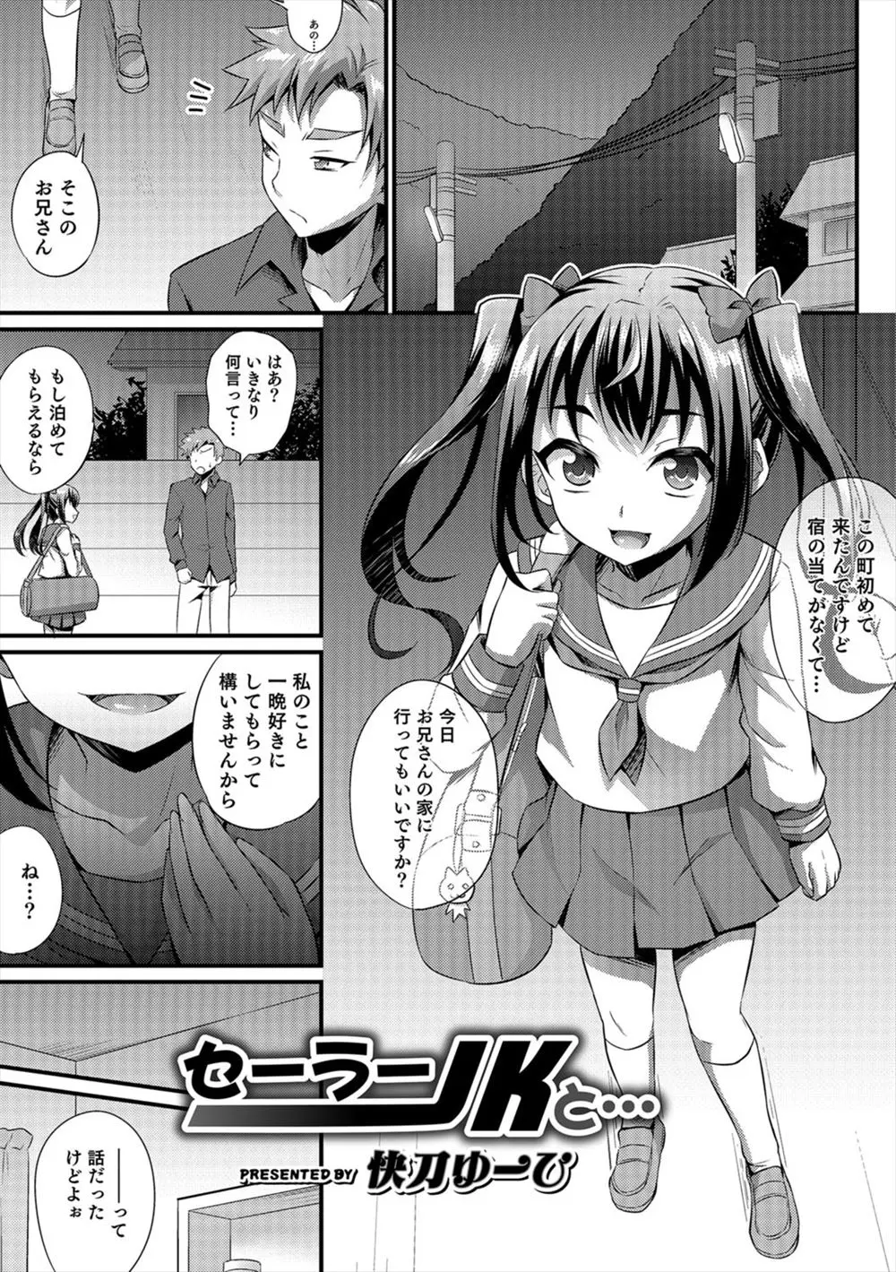 【エロ漫画】一晩好きにしていいと家出した美少女男の娘に騙された男が、生意気な男の娘に激しくアナルセックスしてメスイキさせわからせた！