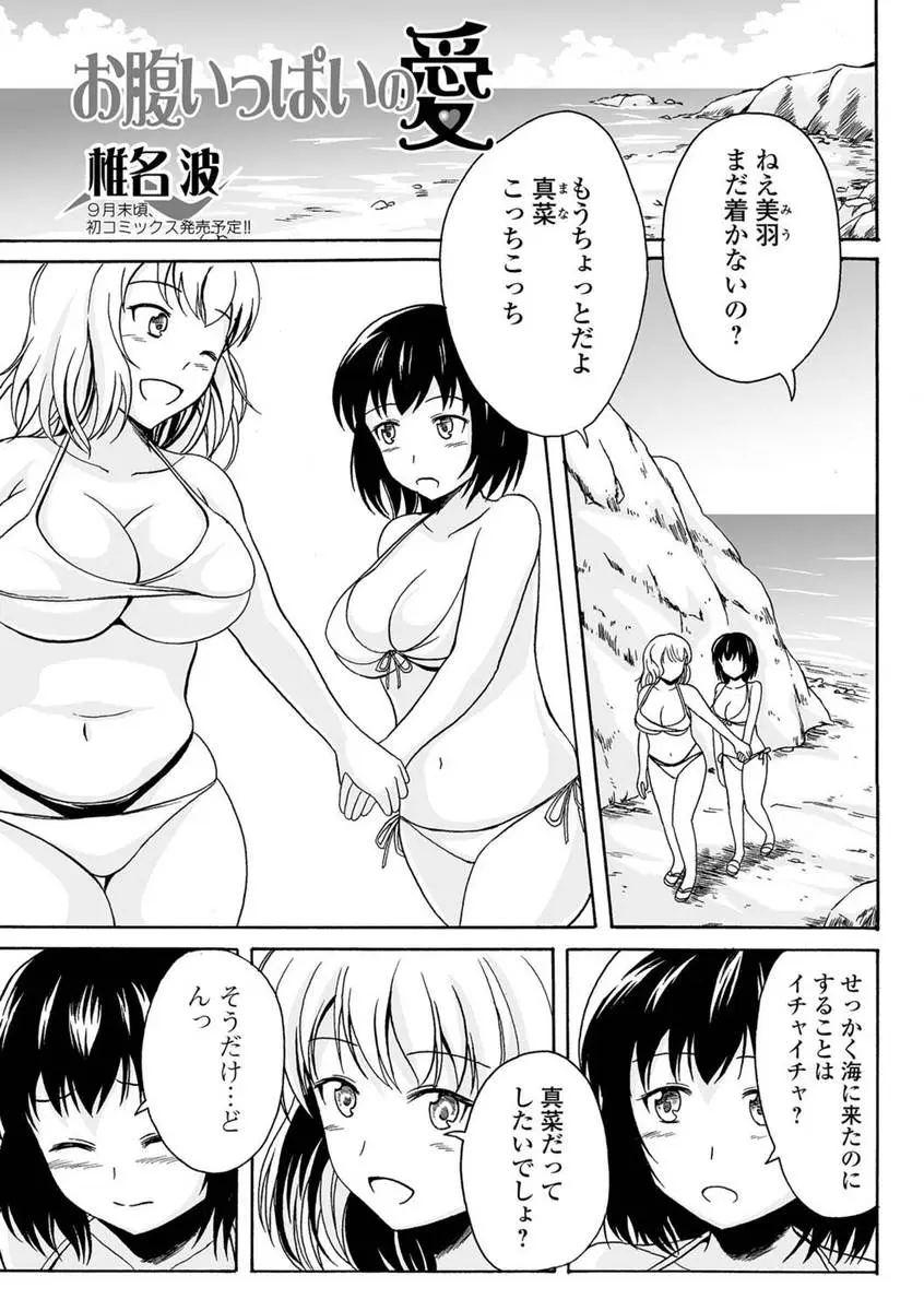 【エロ漫画】スカトロ大好きなレズカップルが海水浴にやってきて、お互いに一週間ずっとためこんできたうんこを食べ合いながら変態百合セックスをする！