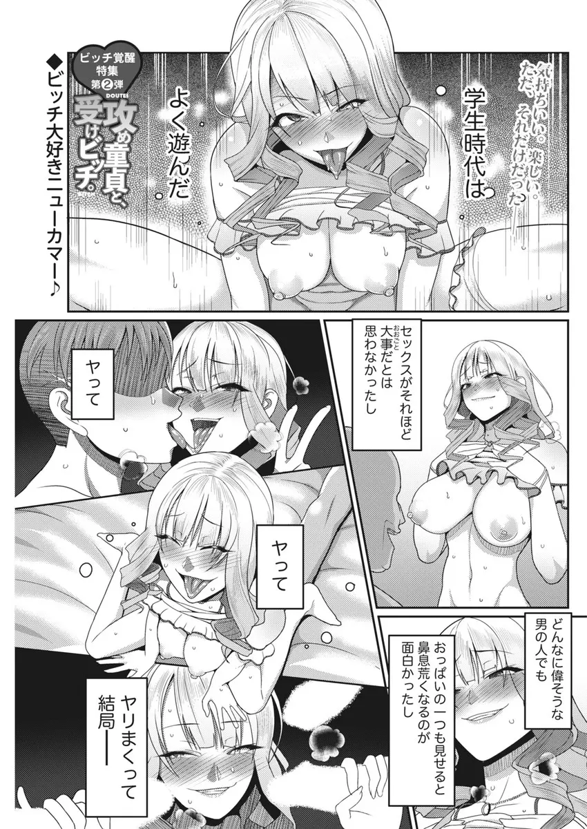 【エロ漫画】ビッチでやりまくっていた巨乳女子が、同僚に告白され過去の自分のことを話すが全然気にしない同僚と、はじめて愛のあるセックスをする！