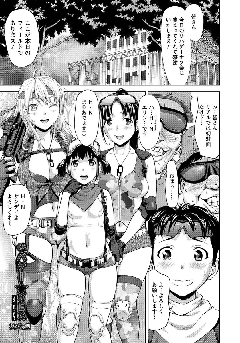 【エロ漫画】ネットのサバゲ仲間とはじめてあったらみんな美女ぞろいで、男女に別れサバゲをしてたら金髪巨乳美女に押し倒されて中出し逆レイプされた！