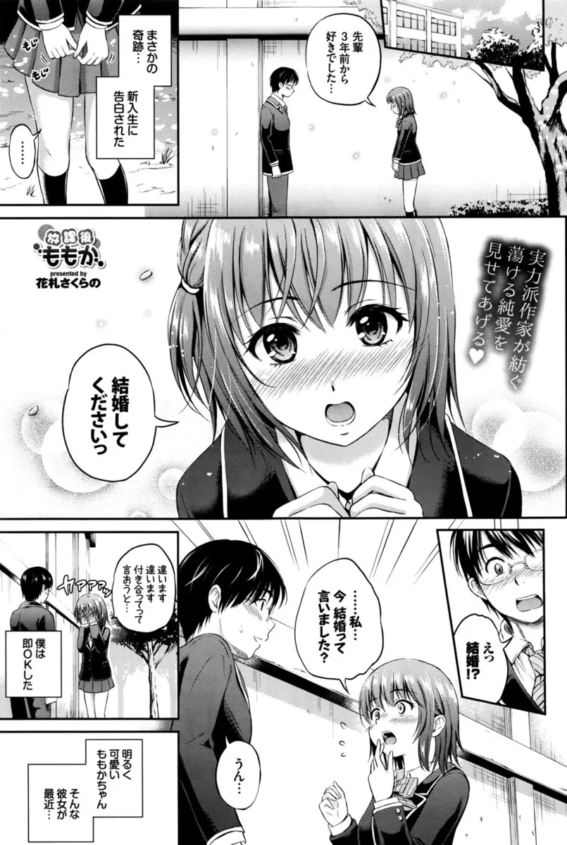 【エロ漫画】かわいい後輩から告白され付き合い始めたが、彼女の姉がクラスメイトでなんか勘違いされて、お姉ちゃんには負けないと迫ってきた彼女と中出し初体験したｗ