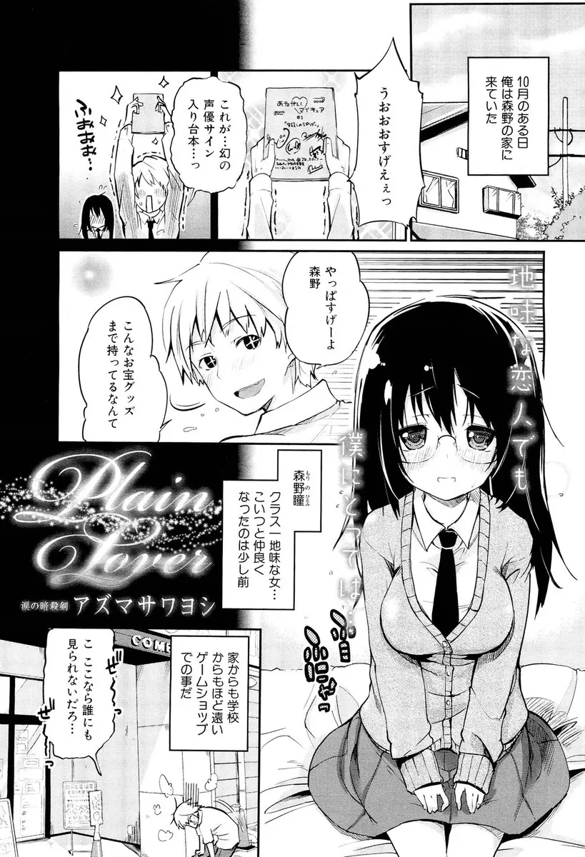 【エロ漫画】隠れオタクだった男子がクラス一地味なメガネ女子と趣味が同じで意気投合して仲良くなり、笑顔を見せるようになった彼女といちゃラブ初体験する♡