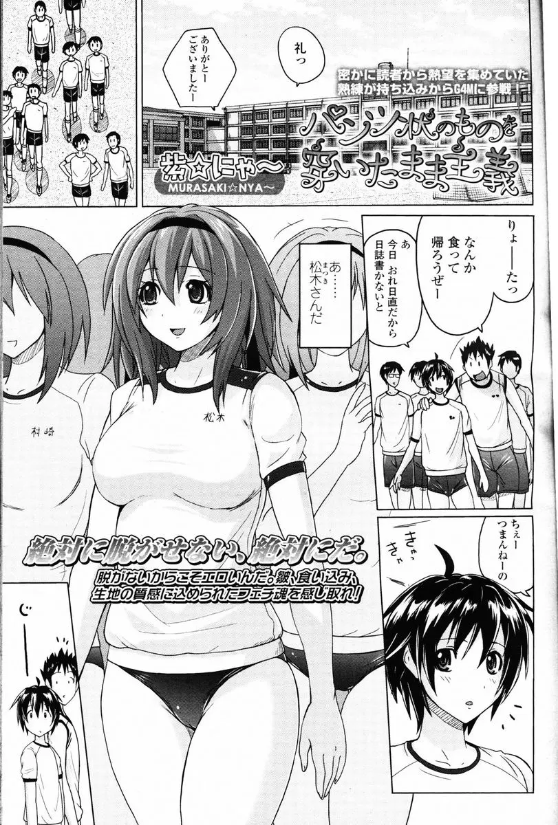 【エロ漫画】ブルマ好きな男子が、転校生の小さめな食い込みブルマに興奮して勃起しオナニーする姿を見られ、彼女に保健室に連れ込まれてちんぽをもてあそばれイカされまくる！