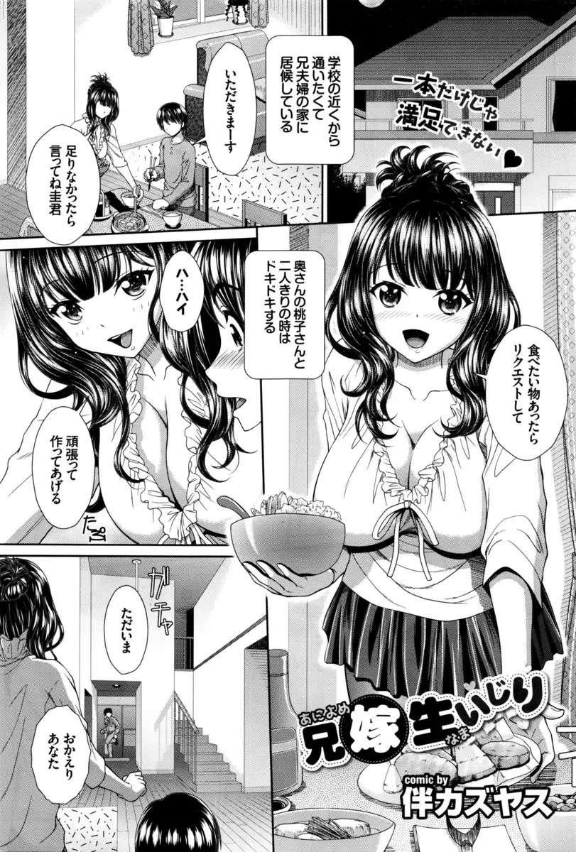 【エロ漫画】あこがれの兄嫁が兄のNTR性癖のせいでいろんな男たちと乱交セックスさせられていて、それをのぞきながらオナニーしていた弟が兄嫁に筆おろしされ、それ以来毎日兄嫁を抱きまくり兄からいつか寝取ろうと企む！