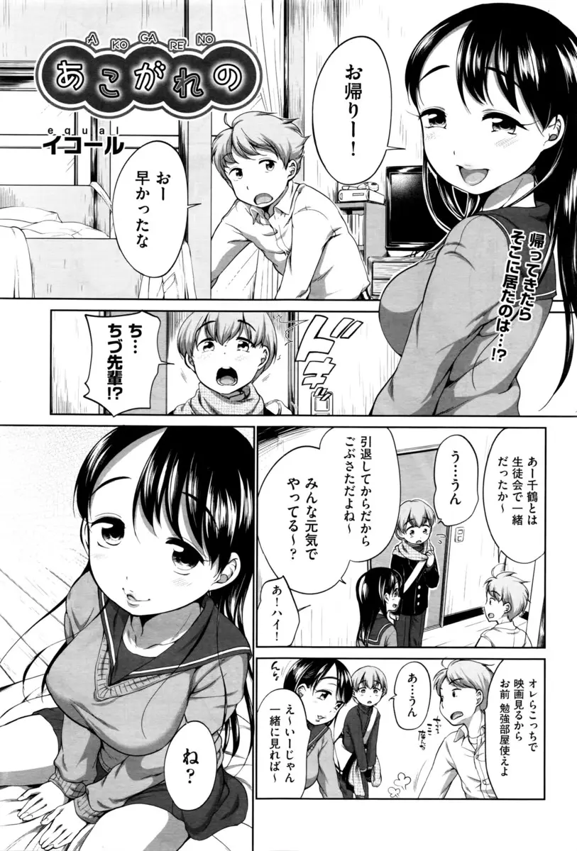 【エロ漫画】兄と同じクラスのあこがれの先輩が遊びに来ていて喘ぎ声が聞こえてきてショックを受けていた弟が、事後に部屋にやってきた先輩に聞いてた？と挑発され中出し逆レイプで筆下ろしされた！