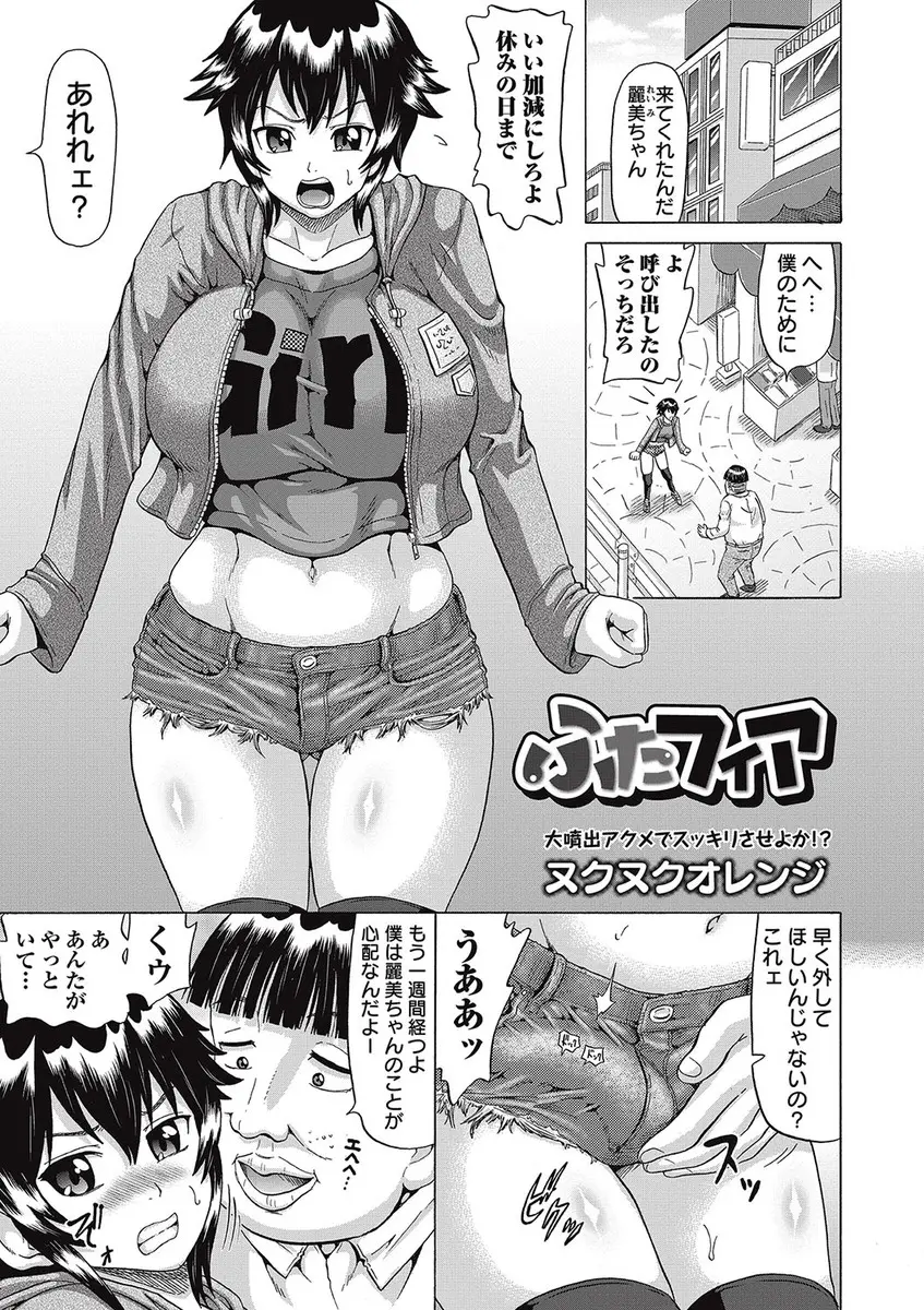 【エロ漫画】両性具有の巨乳JKがキモデブクラスメイトに盗撮され、ちんぽにベルトを巻き付けられ射精禁止にされ、我慢の限界な巨乳JKがフィアンセになるから射精させてほしいと言ってしまい快楽に落ちていく！