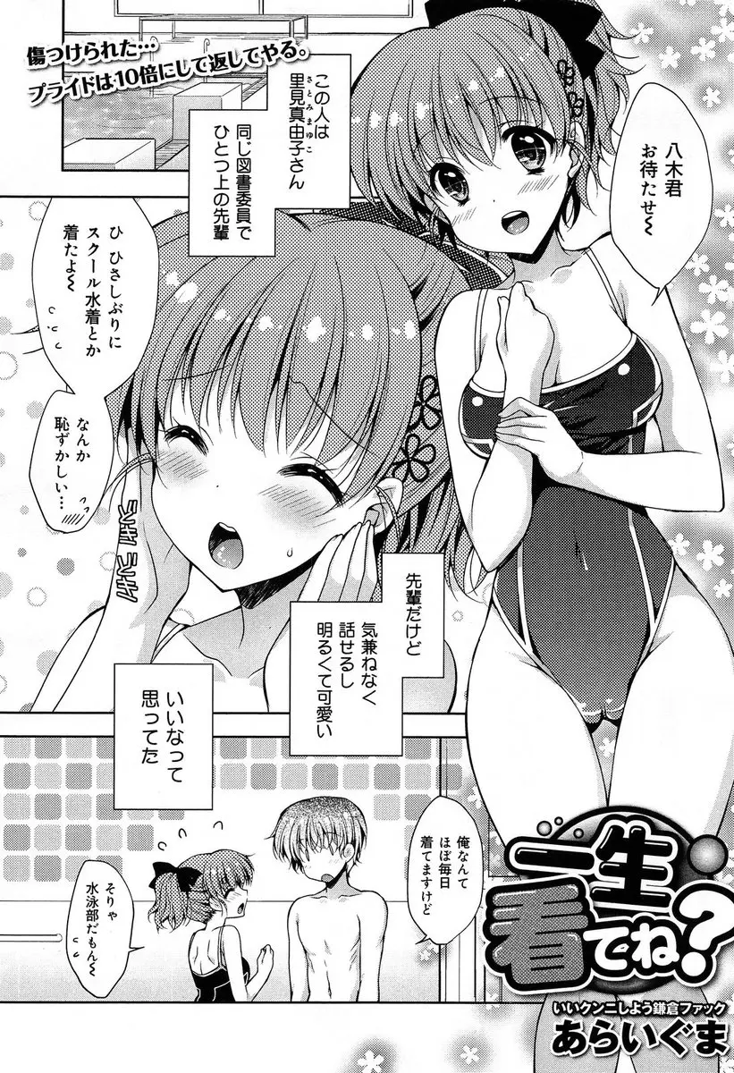 【エロ漫画】大好きな巨乳先輩があこがれの人と海に行くから泳ぎを教えてほしいと言ってきて、腹が立ちプールの中で先輩の体をまさぐり中出しレイプする男子！