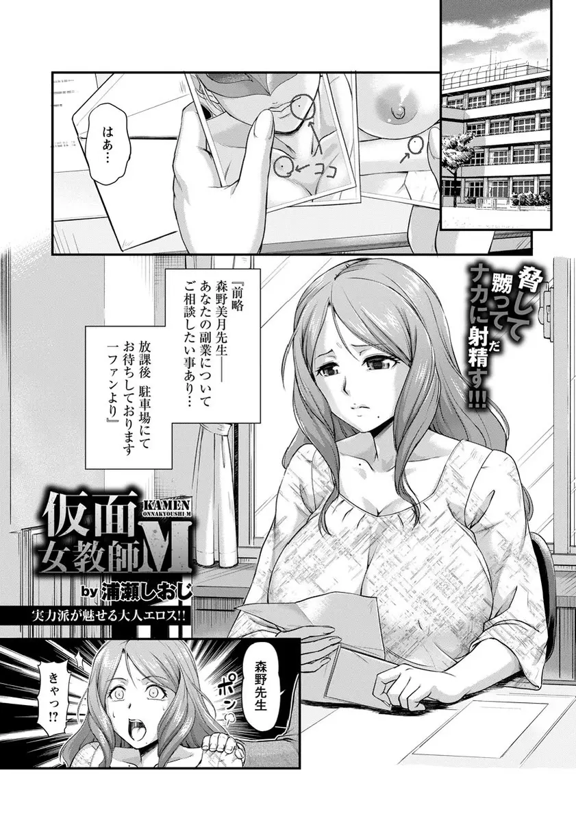 【エロ漫画】生徒たちにエロ配信してるのがバレた巨乳教師が目の前でオナニー配信させられるが、物足りないと言われ拘束され集団レイプされる！