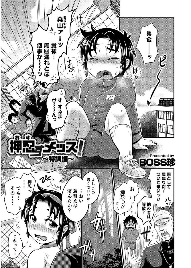 【エロ漫画】応援団にメス団員として入部を許可された一年生が、変態団長にブルマを履かされアナルを犯されメスイキする！