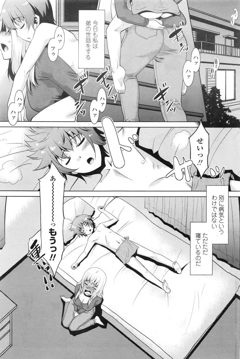 【エロ漫画】小さい頃から電池が切れるように突然寝てしまう弟が、最近寝ながら勃起していて姉がエッチな悪戯をするようになり、エスカレートして素股をしていた姉が寝ている弟に生挿入され中出し近親相姦してしまうｗ