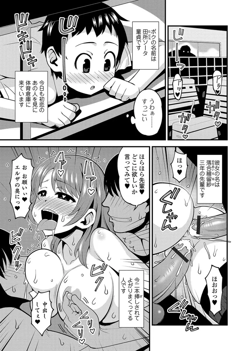 【エロ漫画】ビッチな先輩を好きになり童貞をもらってくださいと告白した男子が、セックスに飽きていた先輩に性転換クスリを飲まされ女体化し、さらに先輩も男体化して、先輩に処女を奪われたｗ