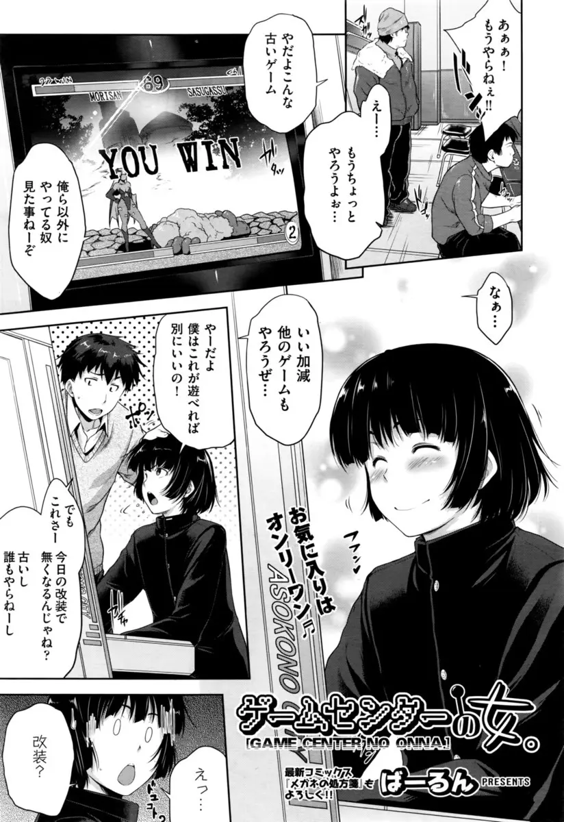 【エロ漫画】行きつけのゲーセンが改装されるらしく巨乳でセクシーなお姉さんに話を聞こうとしたらスタッフルームに連れ込まれ、いきなりベロチューされクラクラして、サキュバスだったお姉さんに中出し逆レイプされる！