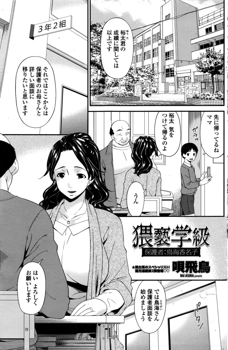 【エロ漫画】三者面談に来た巨乳人妻がハゲ教師に媚薬を盛られて、旦那が単身赴任中で欲求不満な爆乳ボディを犯され性奴隷にされる！