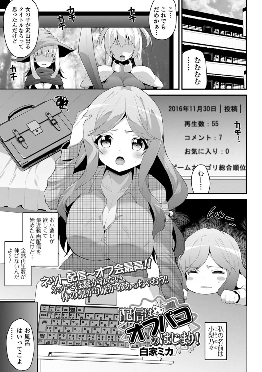 【エロ漫画】エッチ系の配信をして人気がでてきたむっちり爆乳JKが、あこがれの有名配信者にイベントに誘われ話を聞くために会いに行くと睡眠薬を飲まされ中出しレイプされた！