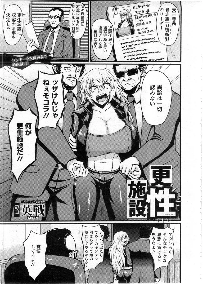 【エロ漫画】問題ばかり起こすレディースの爆乳総長が更生施設で肉便器調教されて、お坊ちゃまの巨根ちんぽで肉便器に落とされる！