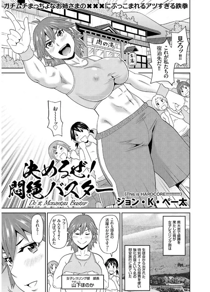 【エロ漫画】女子レスリング部の合宿で夜中に露天風呂に入っていると、憧れの部長が男湯に乱入してきて、無防備な部長に告白して中出し初体験する男子マネージャー！