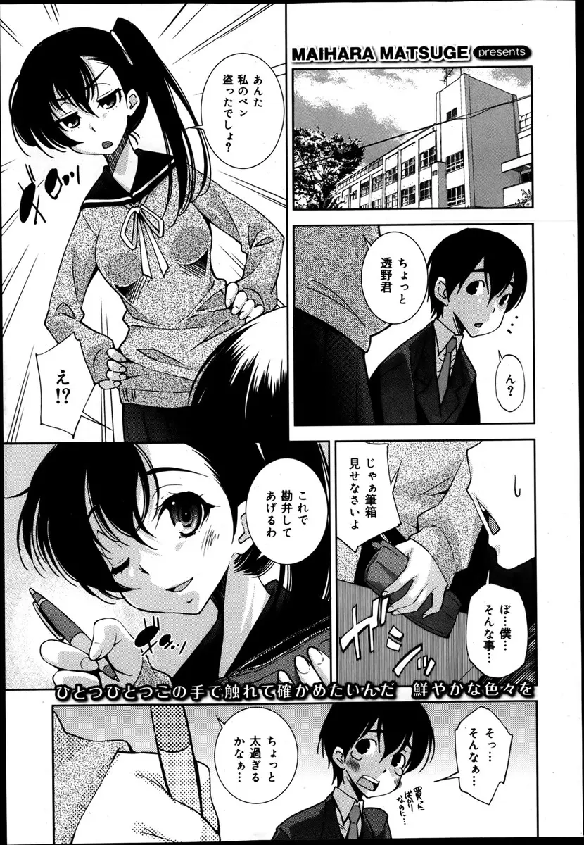 【エロ漫画】いつも言いがかりをつけて嫌がらせをしてくる女子に透明人間になれる能力を持つ男子が復讐をしたら、実は自分が好きだったらしく中出しレイプしてやったｗ