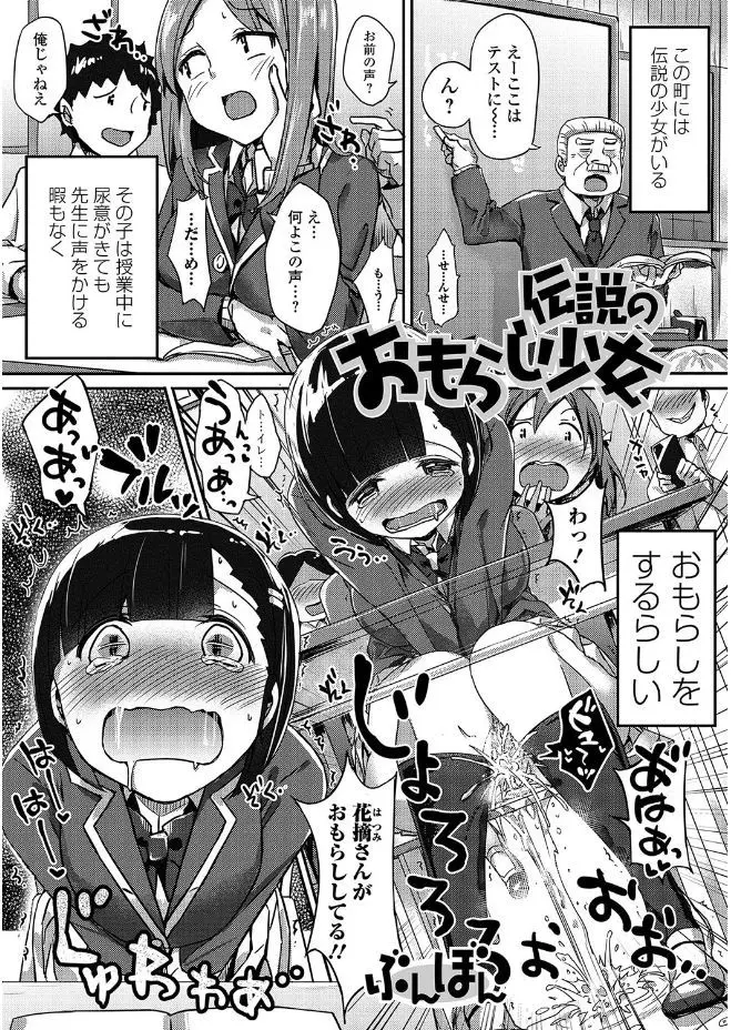 【エロ漫画】おもらしグセがあり有名なJKが男子トイレでオナニーしながらおもらしする姿を転校生に見られて、目の前でオナニーさせられた上に、中出しレイプされながらおもらしして快楽に落ちていく！