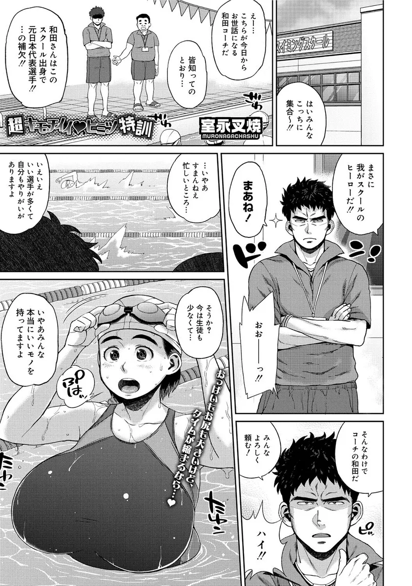 【エロ漫画】爆乳女子がスイミングスクールのコーチに居残りさせられ、おっぱいが大きすぎると揉みしだかれ、処女膜が抵抗になっていると処女を奪われ中出しレイプされたｗ