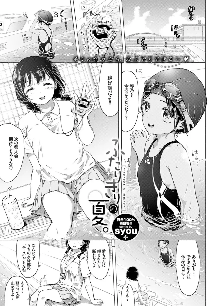 【エロ漫画】県大会に向けて水泳部のエースである友達の練習につきあっていたJKがイチャイチャしはじめ、プールで百合セックスする！