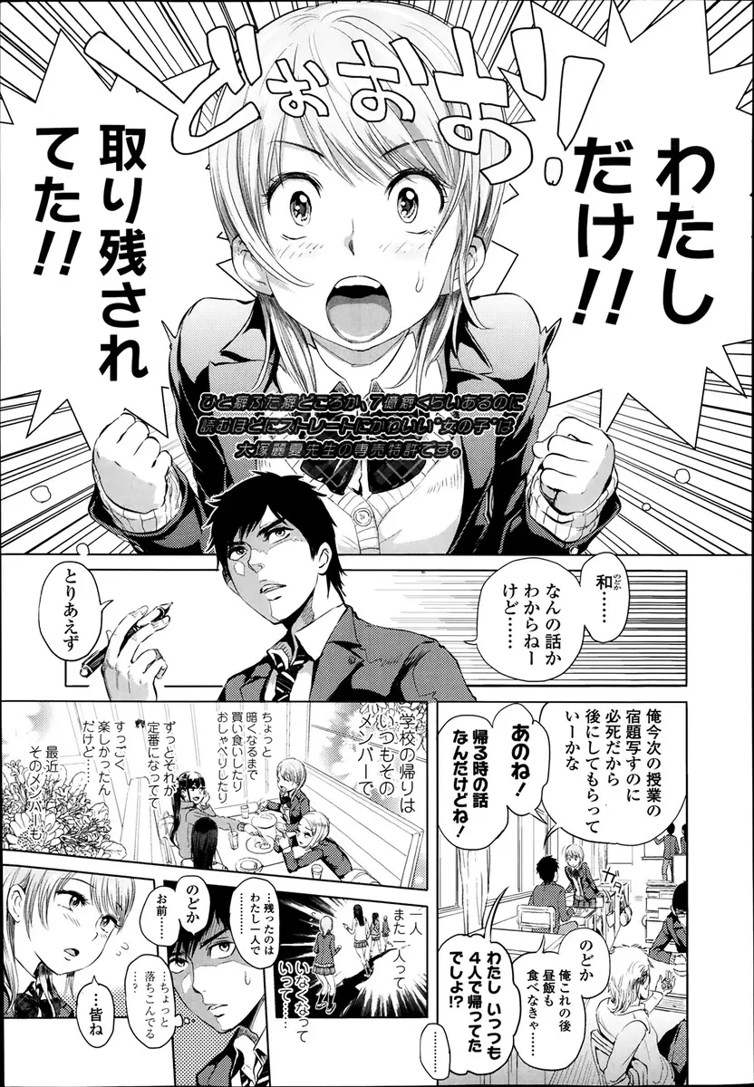 【エロ漫画】友達がみんな彼氏ができたらしくデートの練習をしたいという幼なじみにラブホに連れ込まれた男子が、えっちの練習をしたいと言われいちゃラブ初体験して何度も中出しした♡