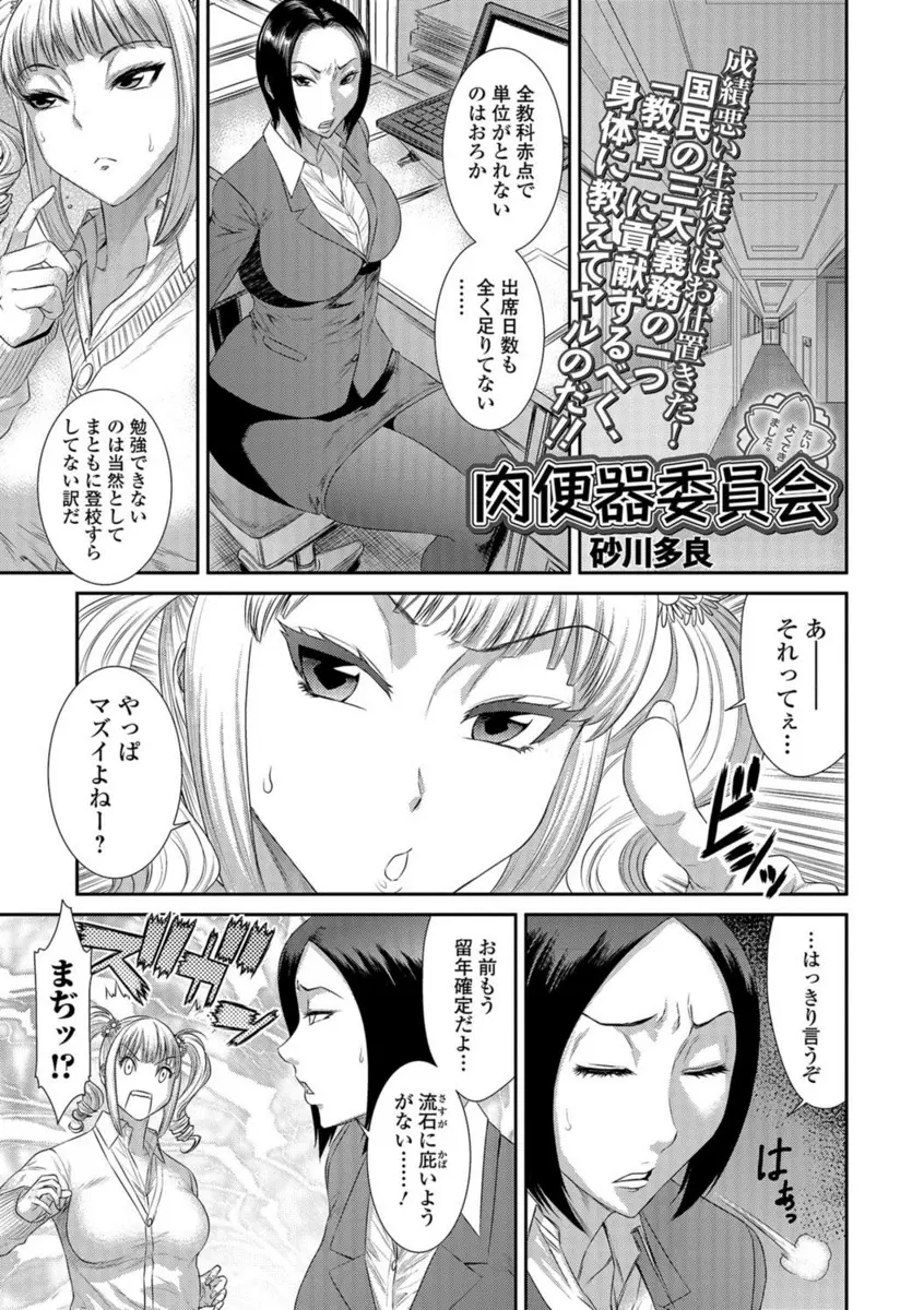 【エロ漫画】留年確実なギャルJKが男子たちの性欲処理のボランティアをやって留年を回避したが、ずっとボランティアを続けているｗ