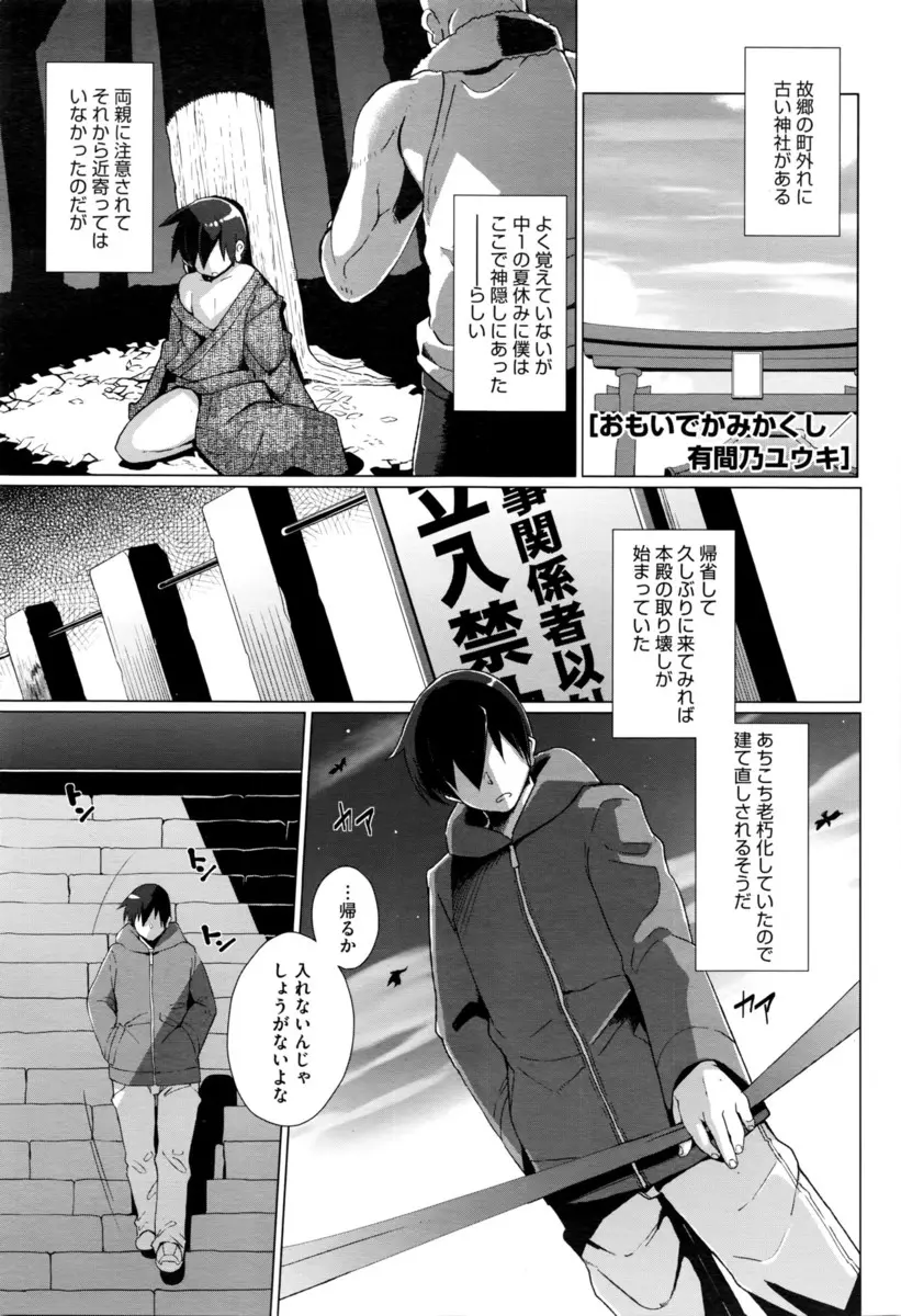 【エロ漫画】子供の頃に神隠しにあった神社をそれ以来ぶりに訪ねた男が、鳥居をくぐった瞬間に爆乳妖狐に抱きつかれ体も当時の少年の体に戻り、好きだった妖狐のことを思い出し中出しセックスする！