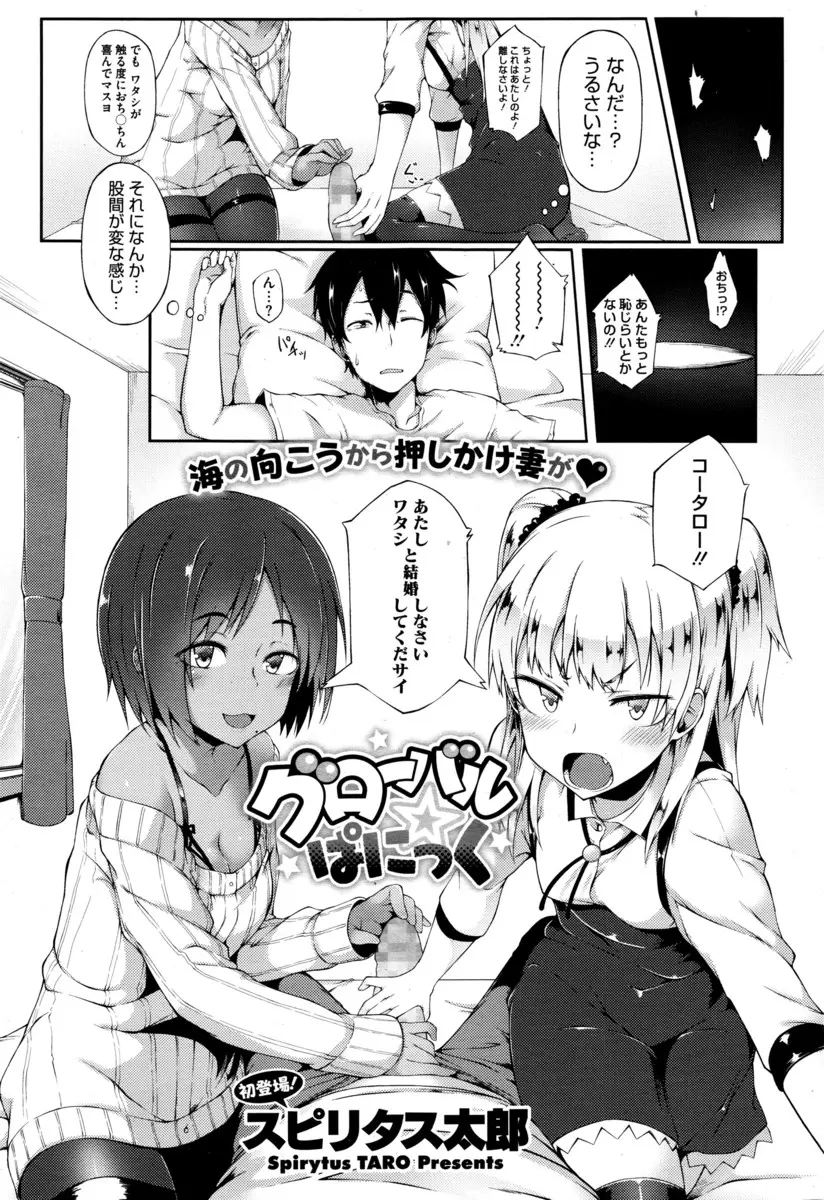 【エロ漫画】子供の頃に父親について海外を飛び回っていた男がいろんなとこで結婚の約束をしていたらしく、その約束を信じて押しかけてきた二人の外人少女に迫られ3Pセックスしてしまうｗ