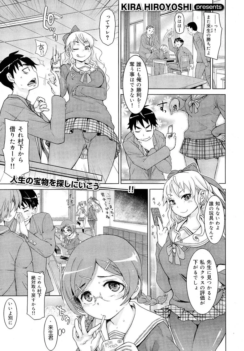 【エロ漫画】女子更衣室で女子たちにちんぽをもてあそばれた男子が、仲のいい巨乳メガネ女子といちゃラブ初体験した♡