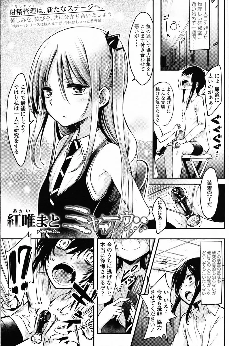 【エロ漫画】いつも研究したものを無償で公開するため命を狙われている天才美少女が、自分に協力してくれた男子を巻き込まないようにわざと遠ざけようとするが、全て知っていた男子に抱きしめられ…！