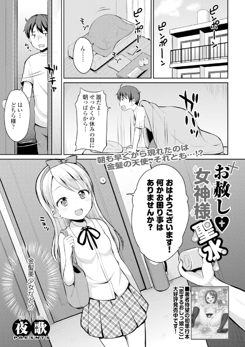 【エロ漫画】宗教の勧誘に来た金髪JKがめちゃくちゃかわいくて、余命半年とだまして死ぬ前に一度セックスしてみたかったと言ったら中出しセックスさせてくれた♪