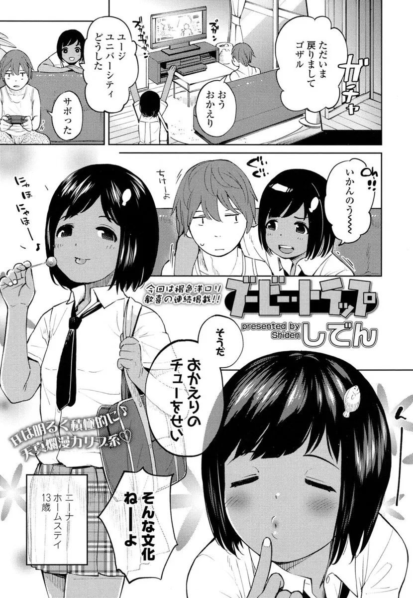 【エロ漫画】無防備でスキンシップが激しいホームステイしている褐色のJCに我慢できず手を出してしまいセックスしてるところを母親に見られる大学生ｗ