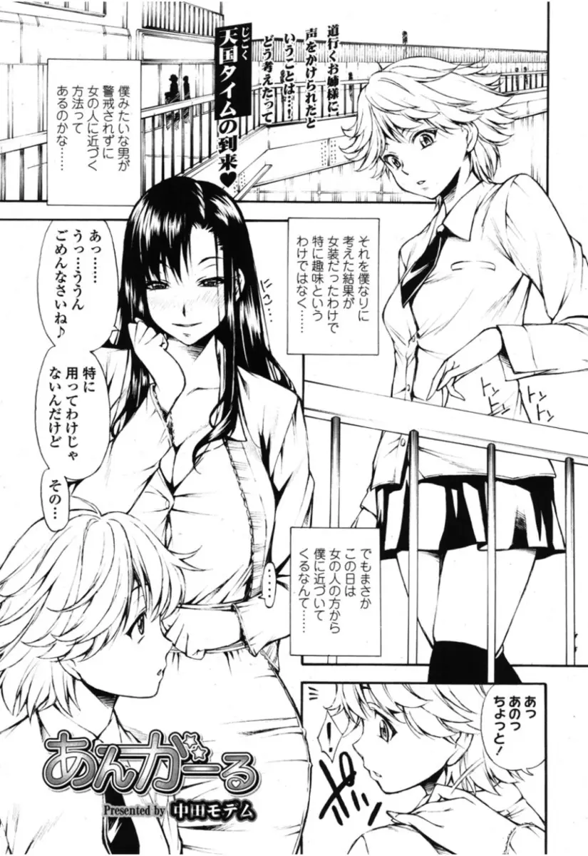 【エロ漫画】女の人に近づこうと思い女装をした少年が、逆に巨乳美人なお姉さんに逆ナンされ、カラオケに連れ込まれディスられながら手コキされ、さらにドＳなお姉さんにペニバンでアナル処女を奪われメス落ちする！