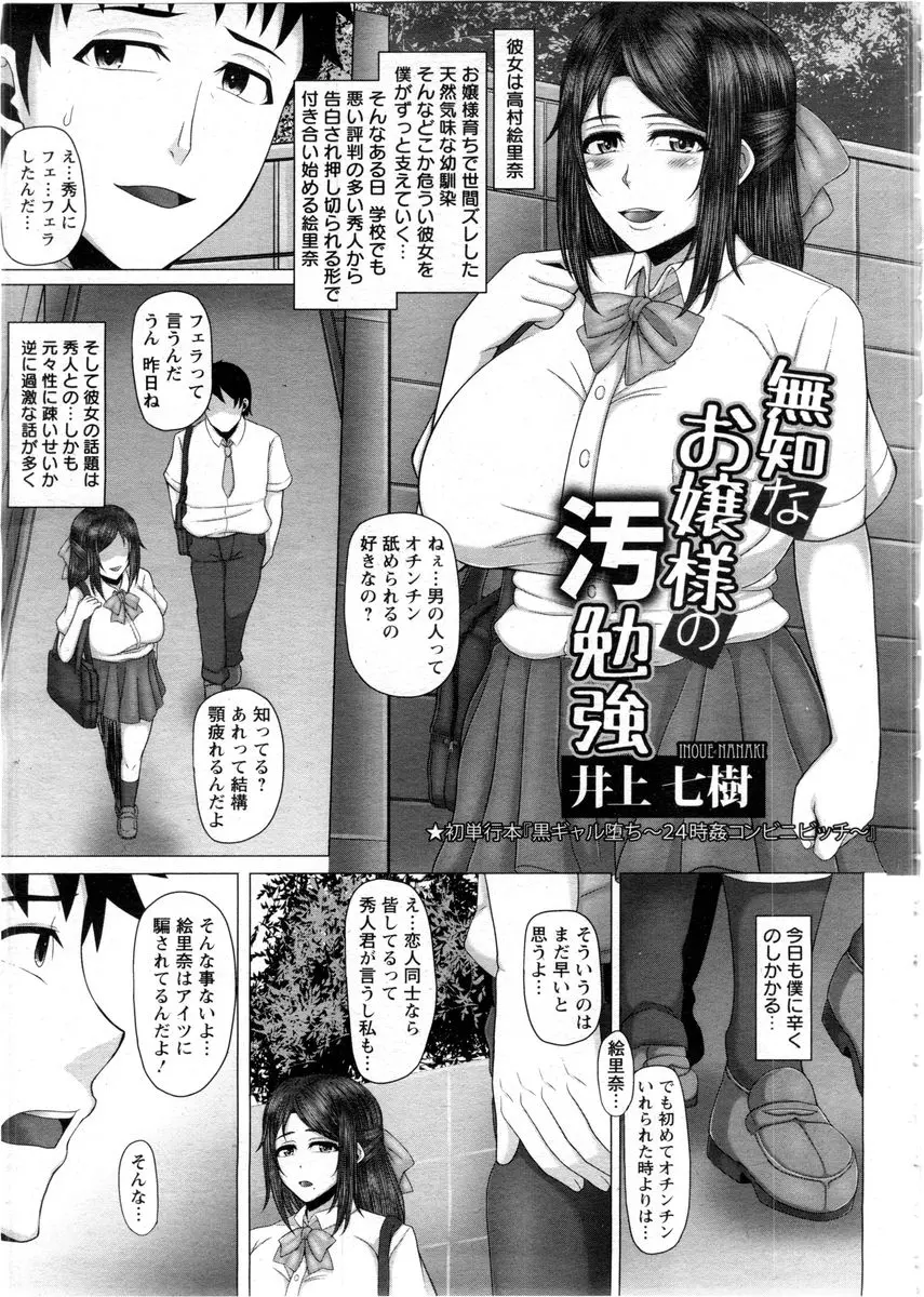 【エロ漫画】世間のことに無知で天然なお嬢様育ちの巨乳幼なじみが悪い男に捕まり、非常識なことを教え込まれて快楽に溺れ黒ギャルビッチ化していく！