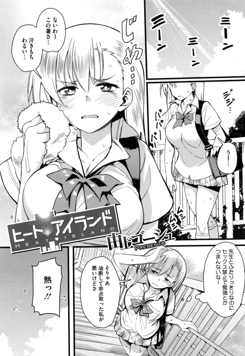 【エロ漫画】クーラーが壊れている先生の部屋で汗だくになり全裸になった巨乳JKが、汗で滑って先生の顔の上に顔騎してしまい、起きた先生に激しく中出しセックスされるｗ