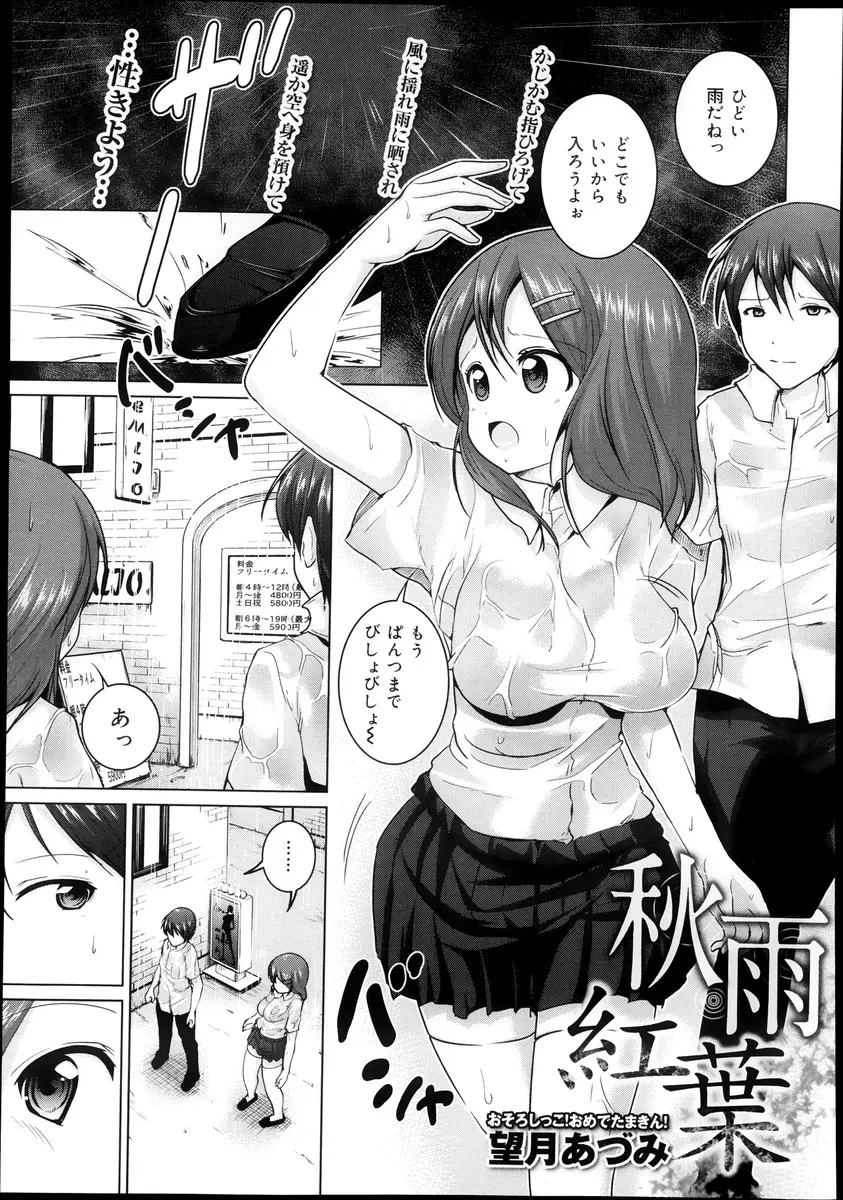 【エロ漫画】ずぶ濡れの巨乳彼女とラブホで雨宿りをしていろいろ透けまくっている彼女にムラムラしてると、彼女がブラを外し挑発してきて激しく中出しセックスした！