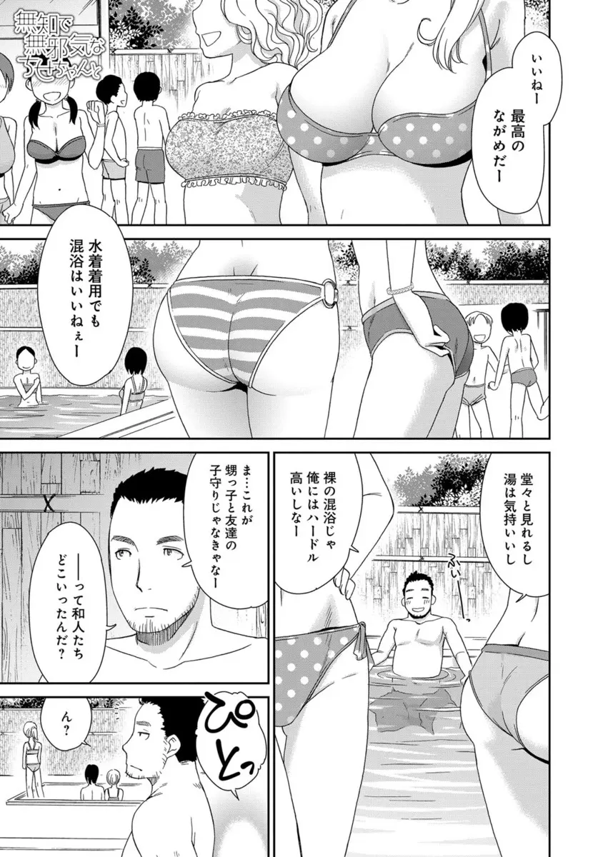 【エロ漫画】オレっ子でボーイッシュな甥っ子の同級生の日焼け少女に懐かれた男が、水着着用の温泉施設で密着してくる彼女に勃起してしまい、処女をもらい激しく中出しセックスした！