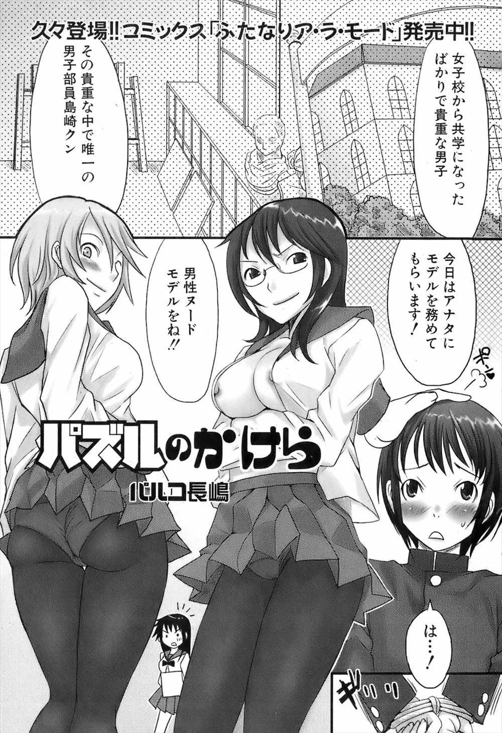 【エロ漫画】美術部の先輩たちにヌードモデルになれとちんぽをもてあそばれた男子が、実は両思いだった女子と中出し初体験して付き合い始める♪