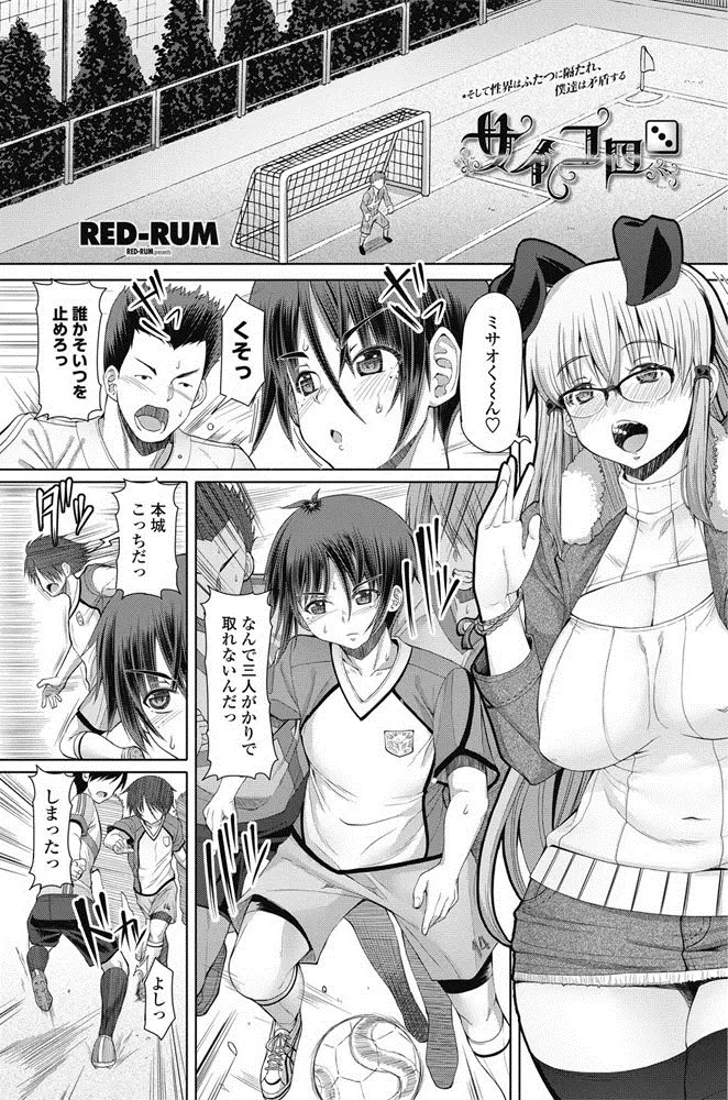 【エロ漫画】巨乳家庭教師と付き合っているサッカー部の美少年が、活躍した試合の後に先生を近所の公園に連れ込んで、実はふたなりな先生のちんぽをもてあそび、中出しセックスしながら昇天させる！