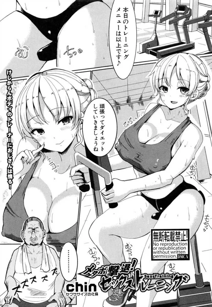 【エロ漫画】キモデブ親父に罠にはめられたジムのむっちり巨乳美人インストラクターがセクササイズされて孕まされる！