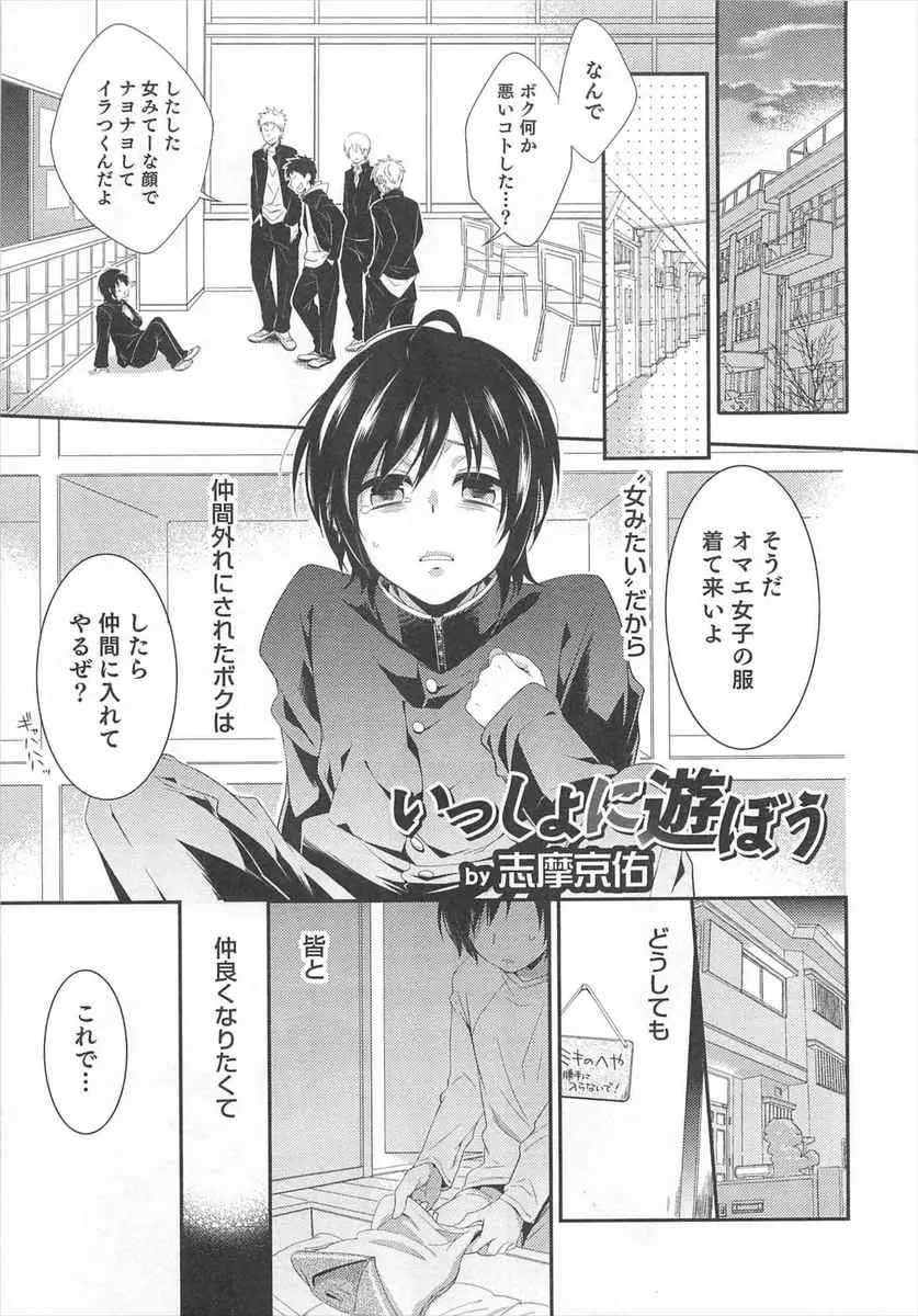 【エロ漫画】女顔をしてるからという理不尽な理由でいじめられている美少年が、女装したら仲間に入れてやると言われ妹のセーラー服を着たらめちゃくちゃかわいくて、不良たちに集団レイプされるが求められるのがうれしくてメス落ちする！