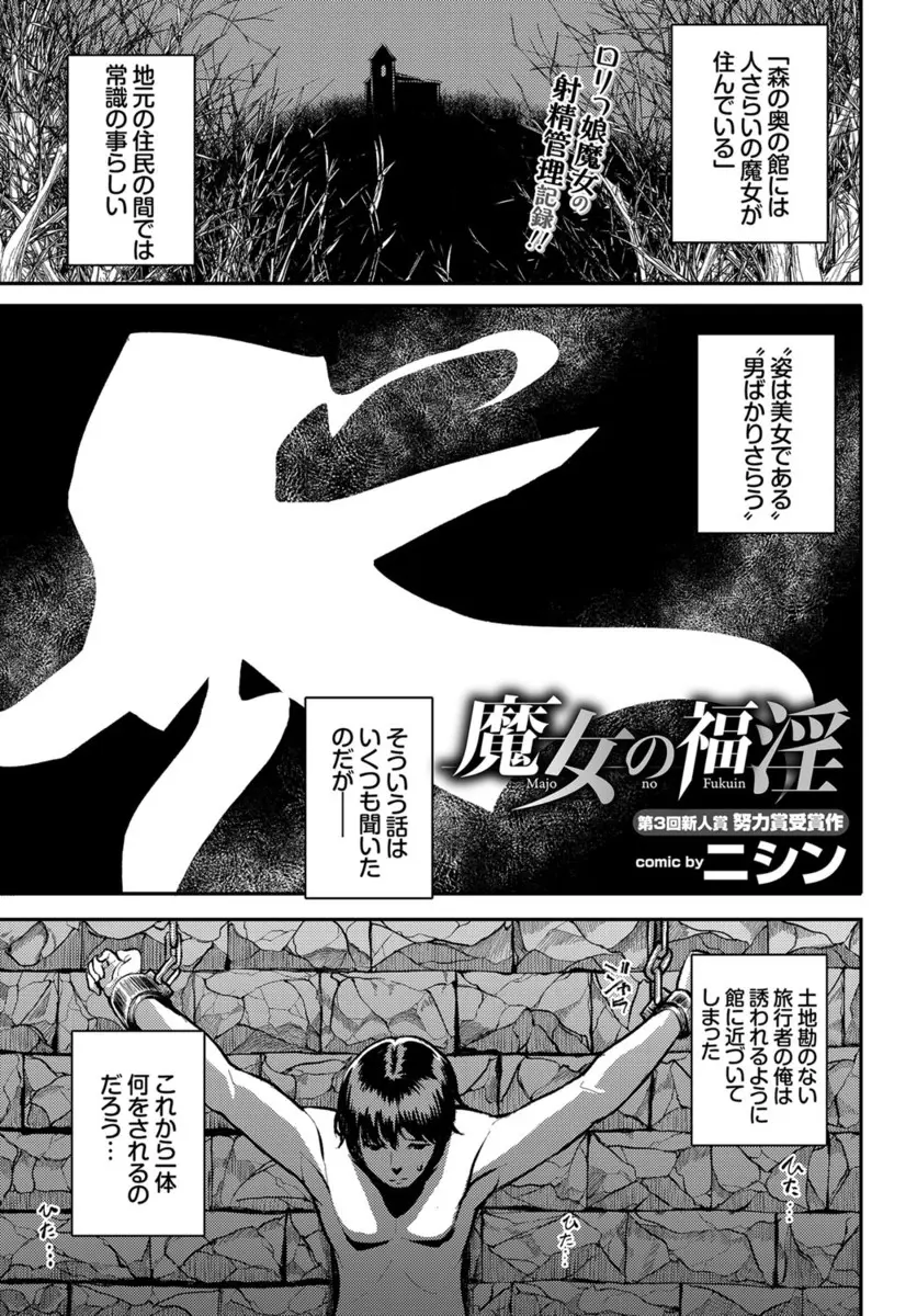 【エロ漫画】限界まで溜め込んだ精子を接種しないと生きられないちっぱい魔女が、さらった旅行者を何年も媚薬漬けにして我慢させ大量の精子を中出しさせる！